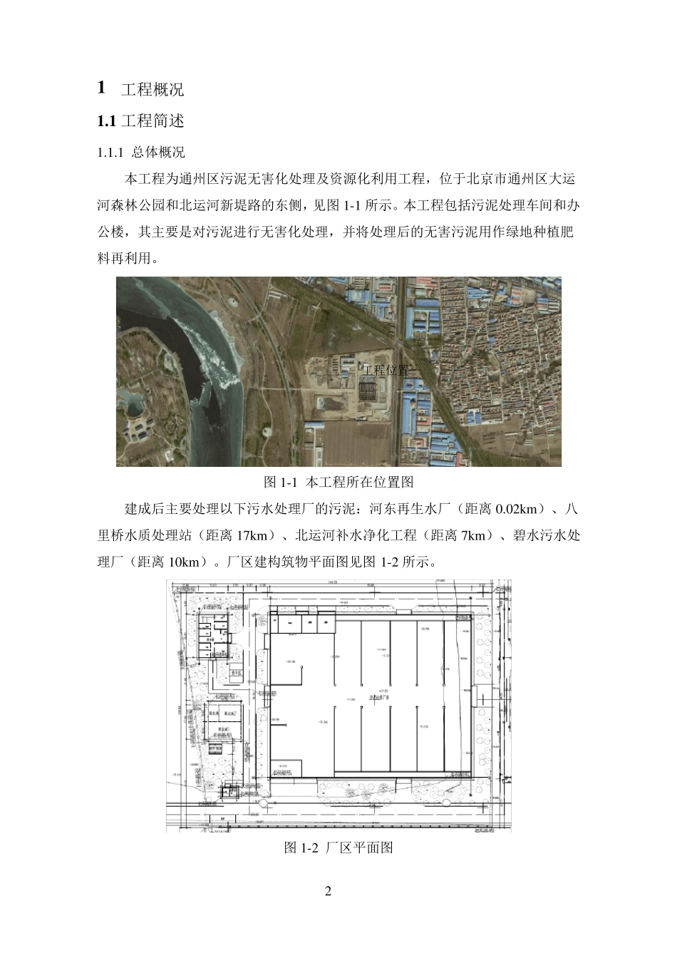 振冲碎石桩地基处理施工方案_第2页