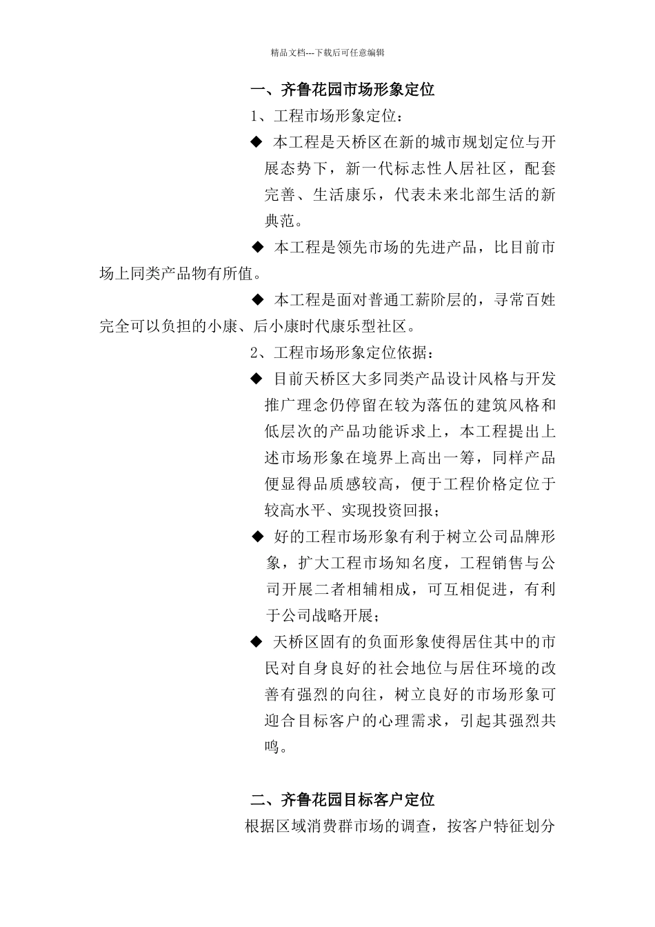 某房地产项目营销推广方案_第3页