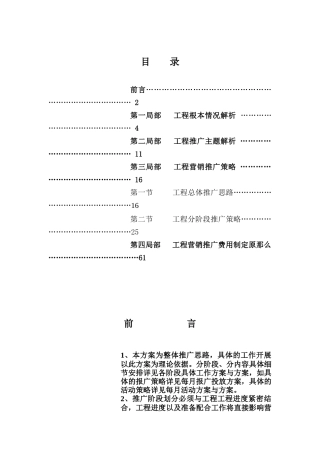 某房地产项目营销推广方案