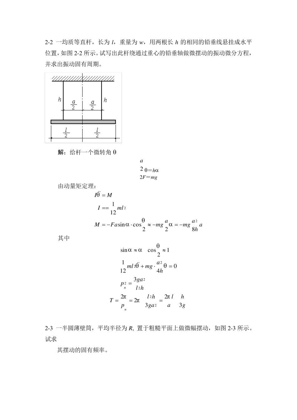 振动习题答案_第2页