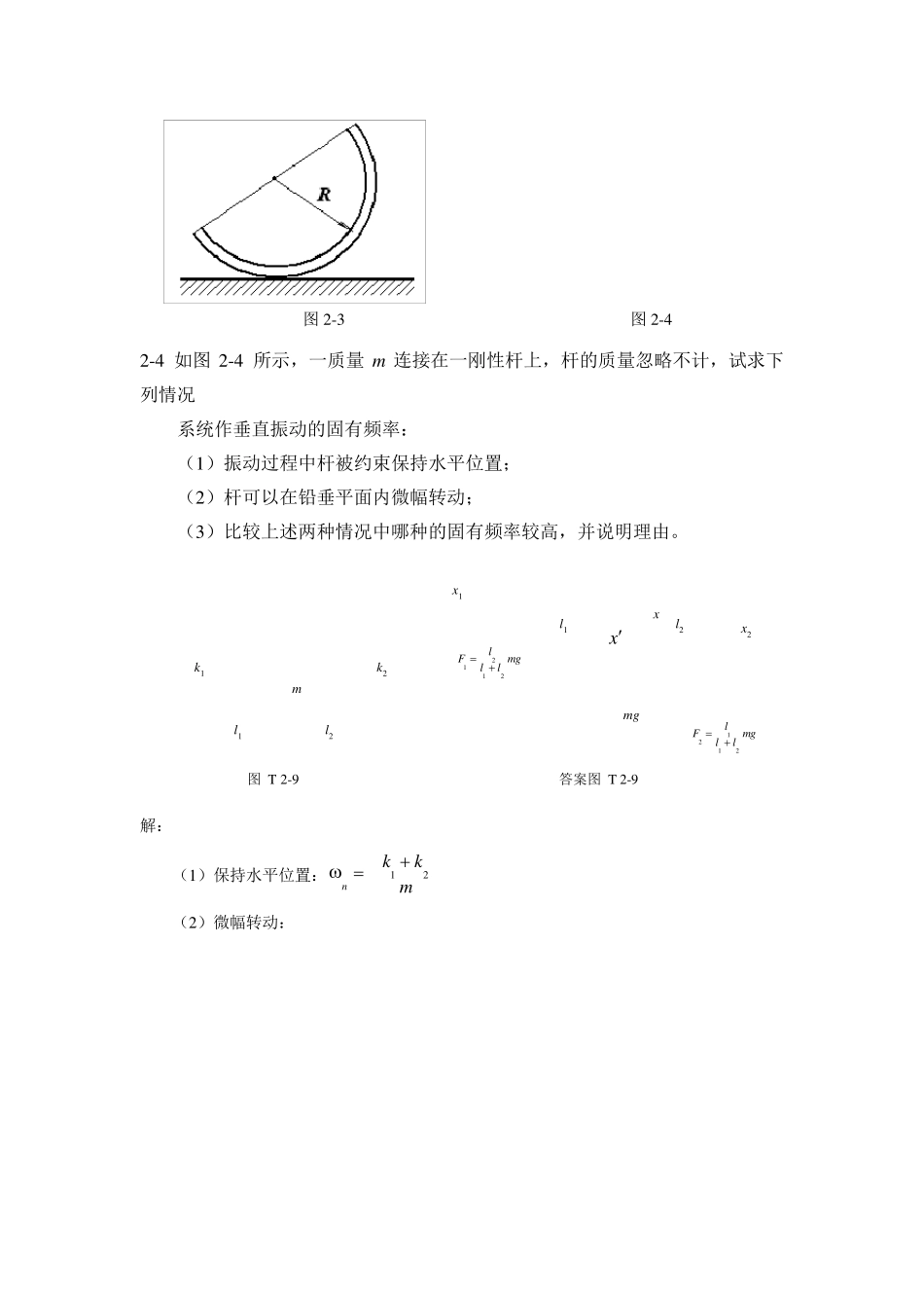 振动习题答案_第3页