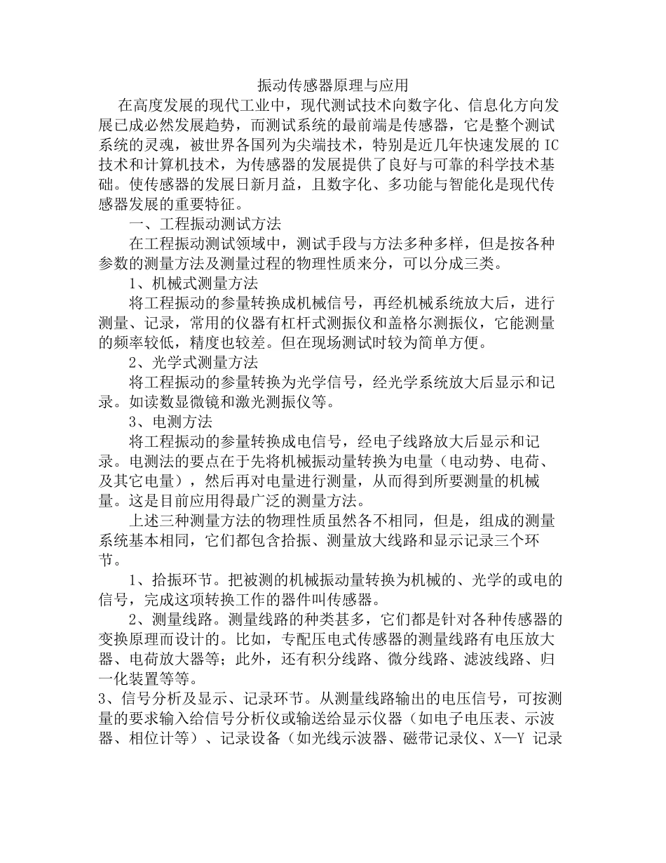 振动传感器原理与应用_第1页