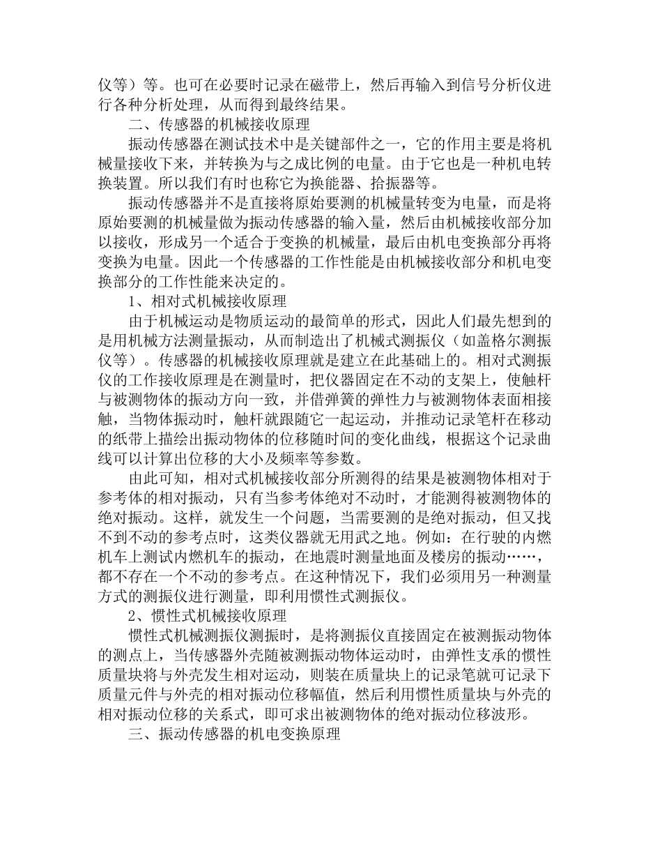 振动传感器原理与应用_第2页