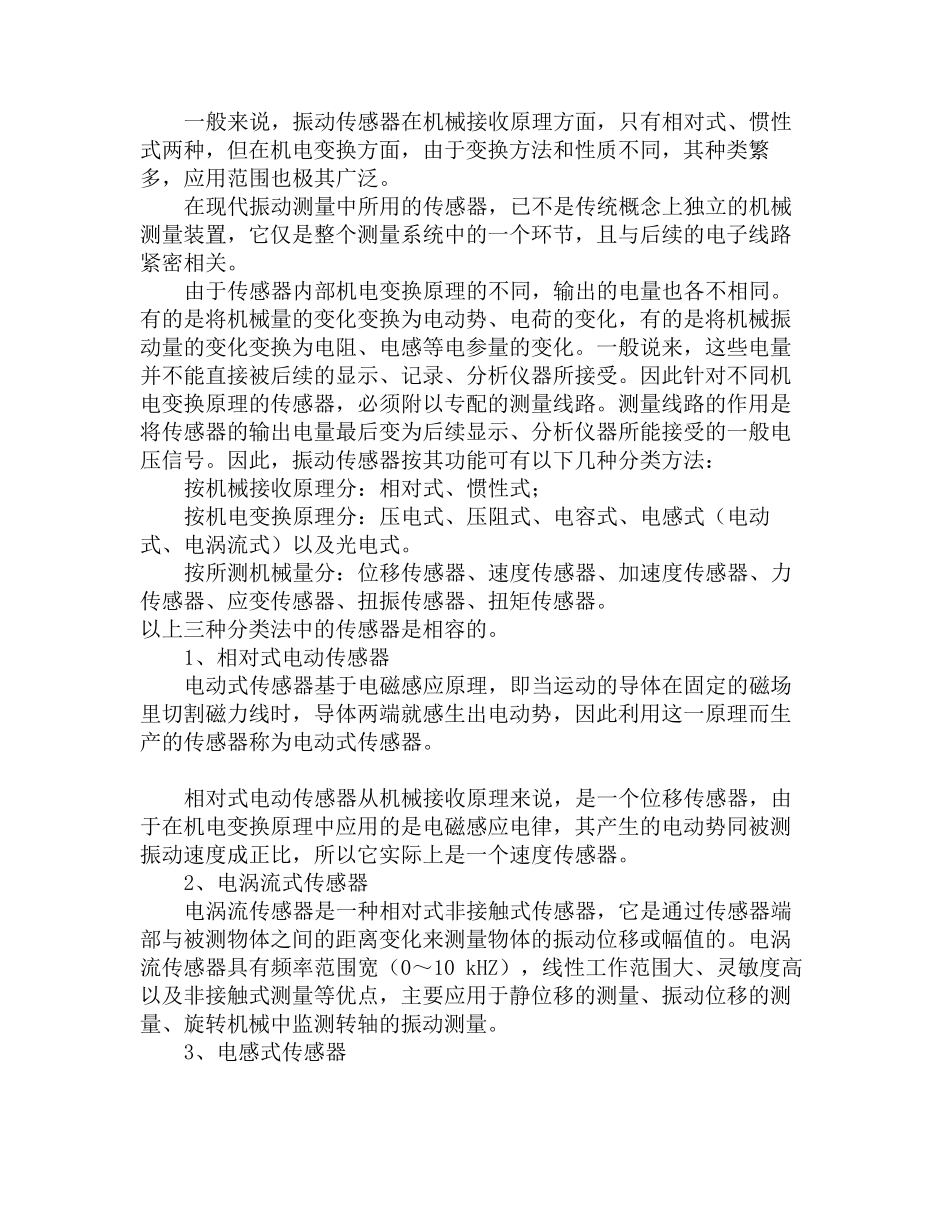 振动传感器原理与应用_第3页