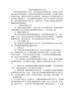 振动传感器原理与应用