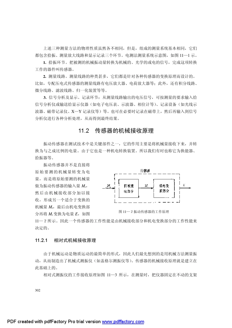 振动传感器工作原理_第2页