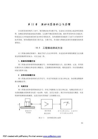 振动传感器工作原理