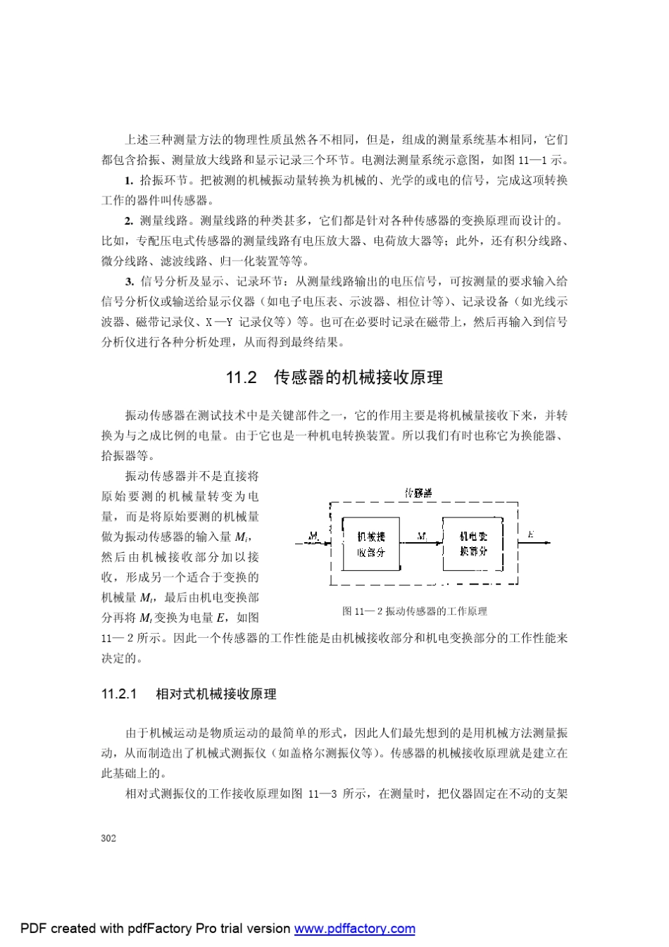 振动传感器的工作原理_第2页