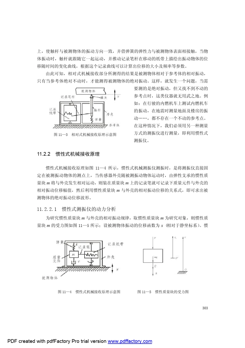 振动传感器的工作原理_第3页