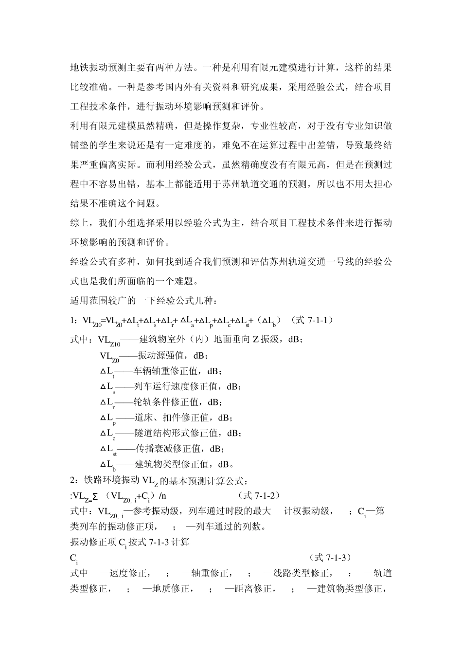 振动公式的推导_第1页