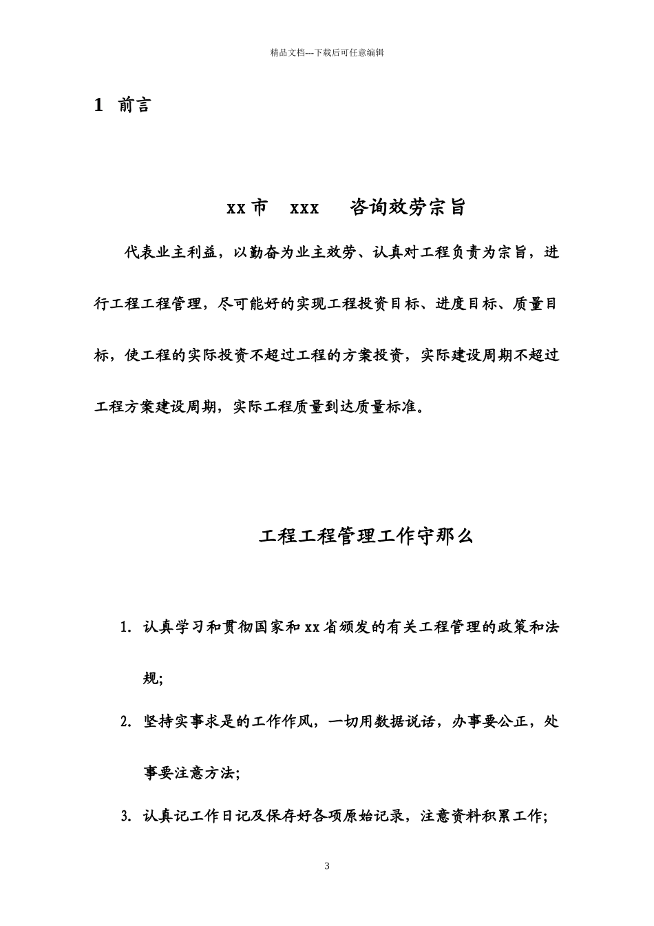 某房屋建筑工程项目管理实施规划_第3页