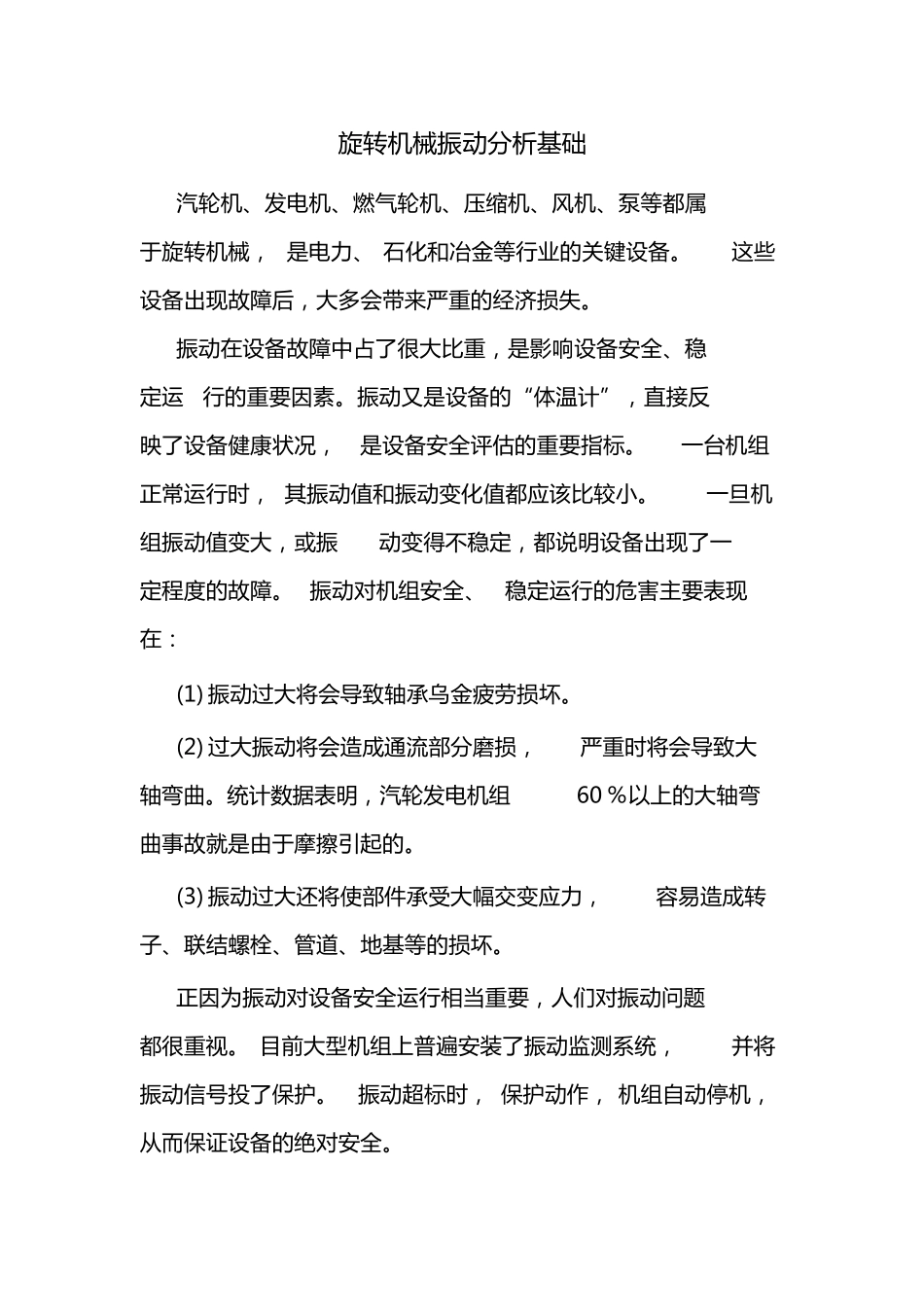 振动分析基础知识_第1页