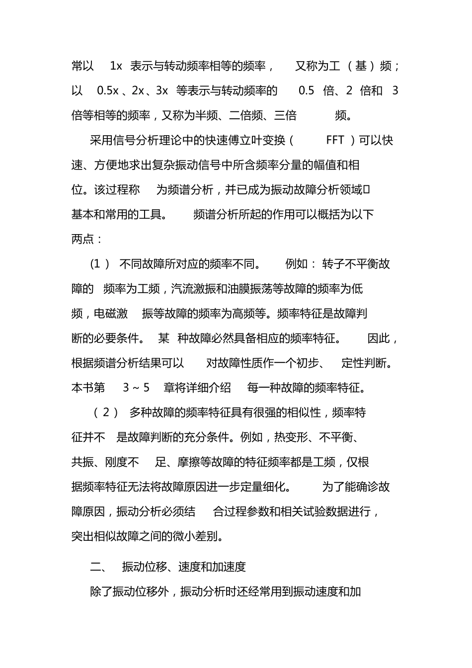振动分析基础知识_第3页