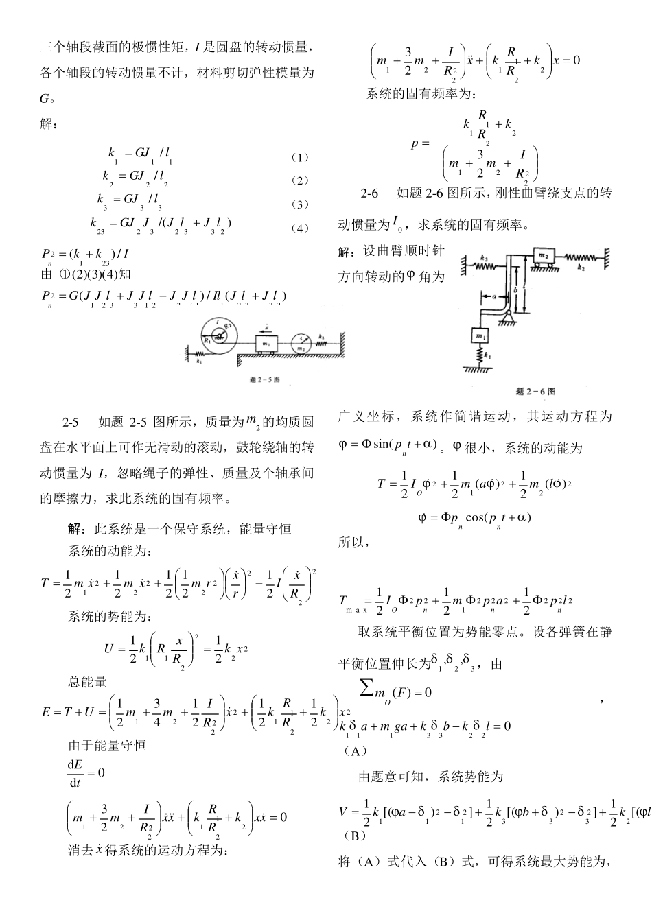 振动力学习题答案_第2页