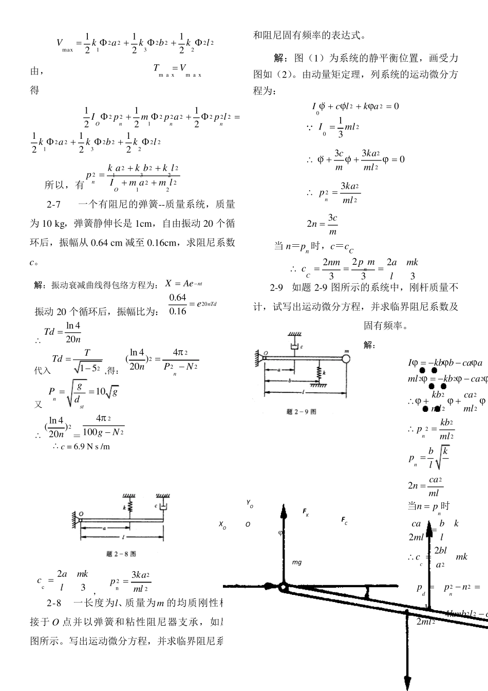 振动力学习题答案_第3页