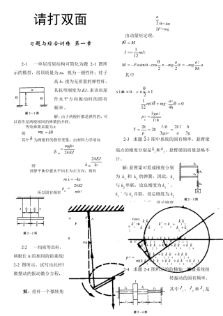 振动力学习题答案