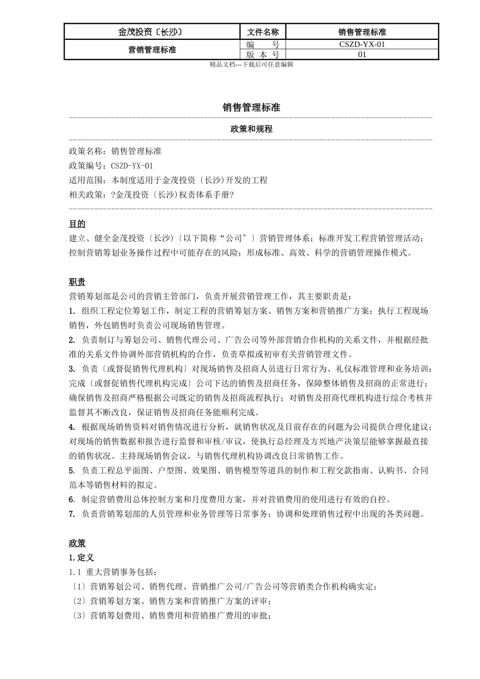 某投资公司销售管理标准概述_第1页