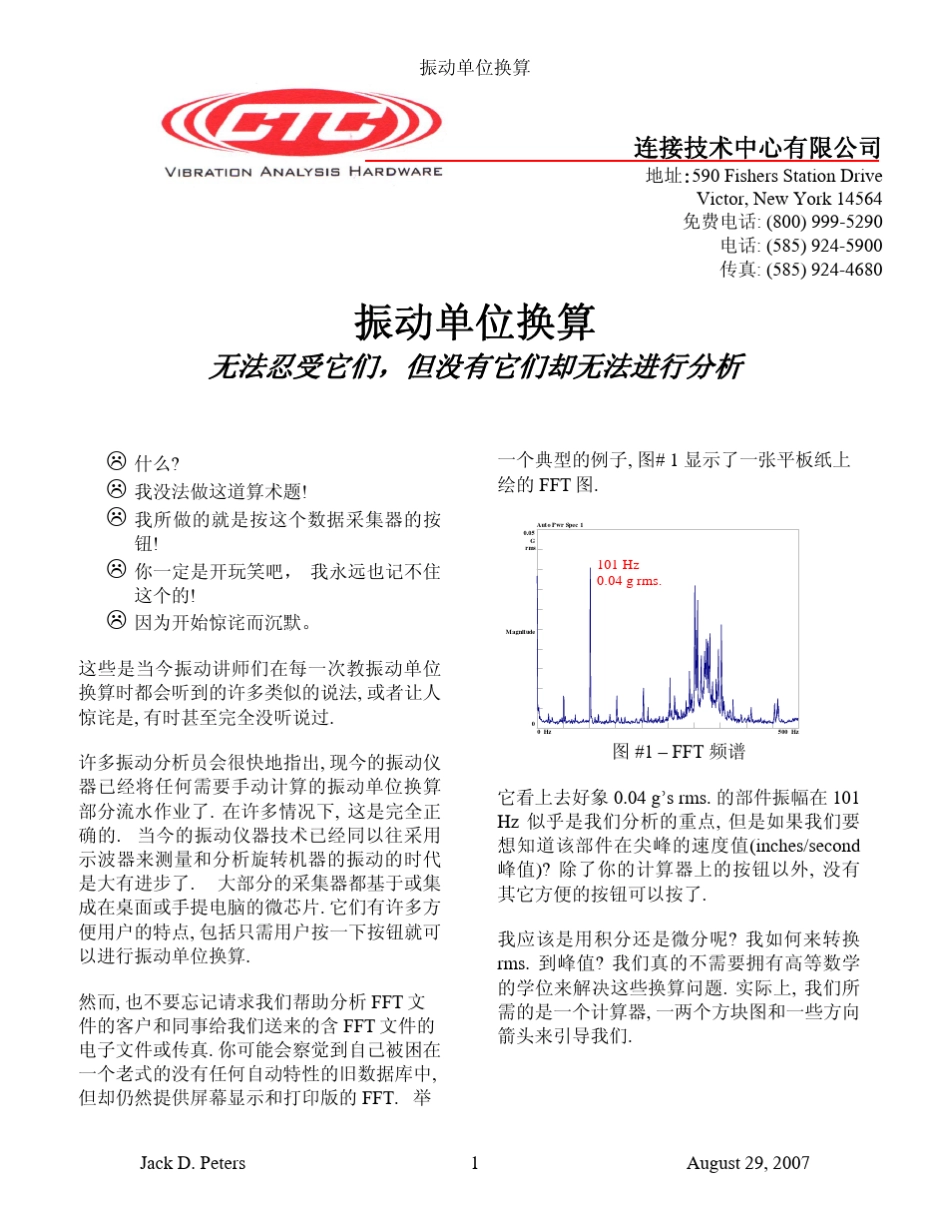 振动单位换算_第1页
