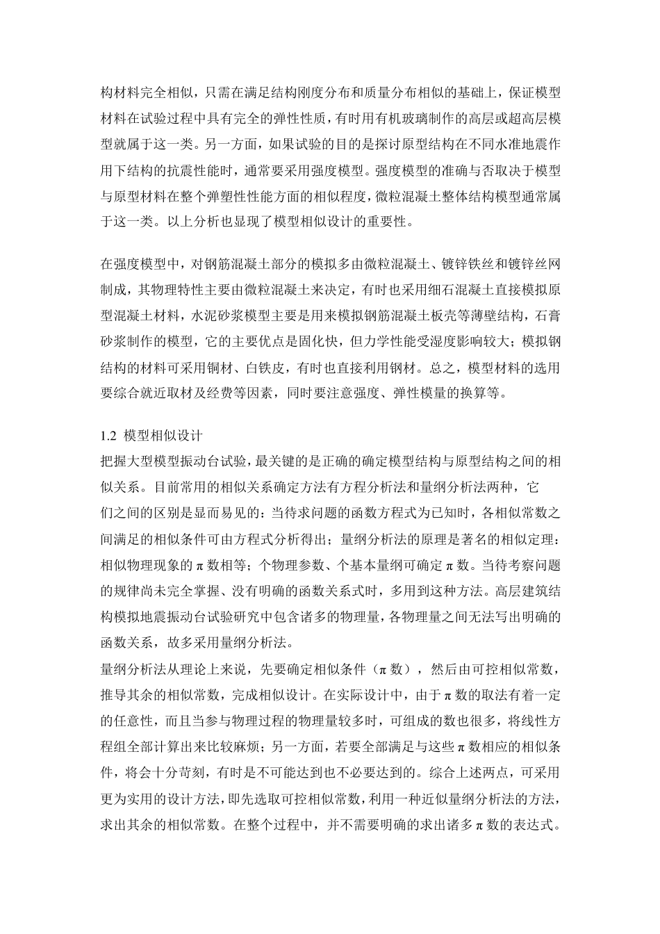 振动台试验全过程介绍_第2页