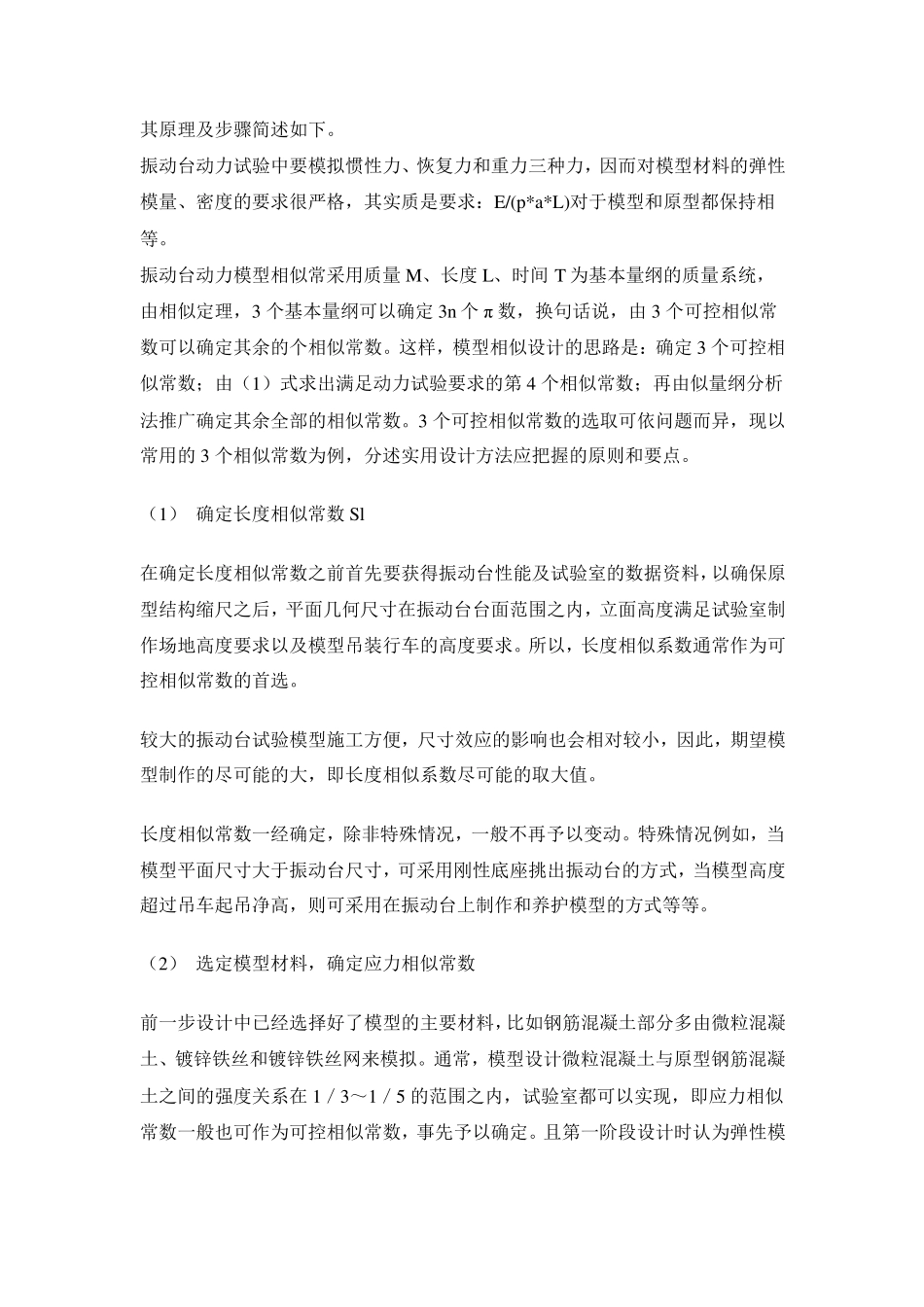 振动台试验全过程介绍_第3页