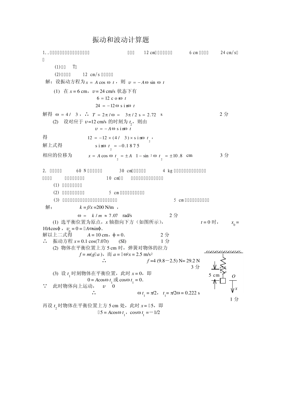 振动和波动计算题及答案_第1页