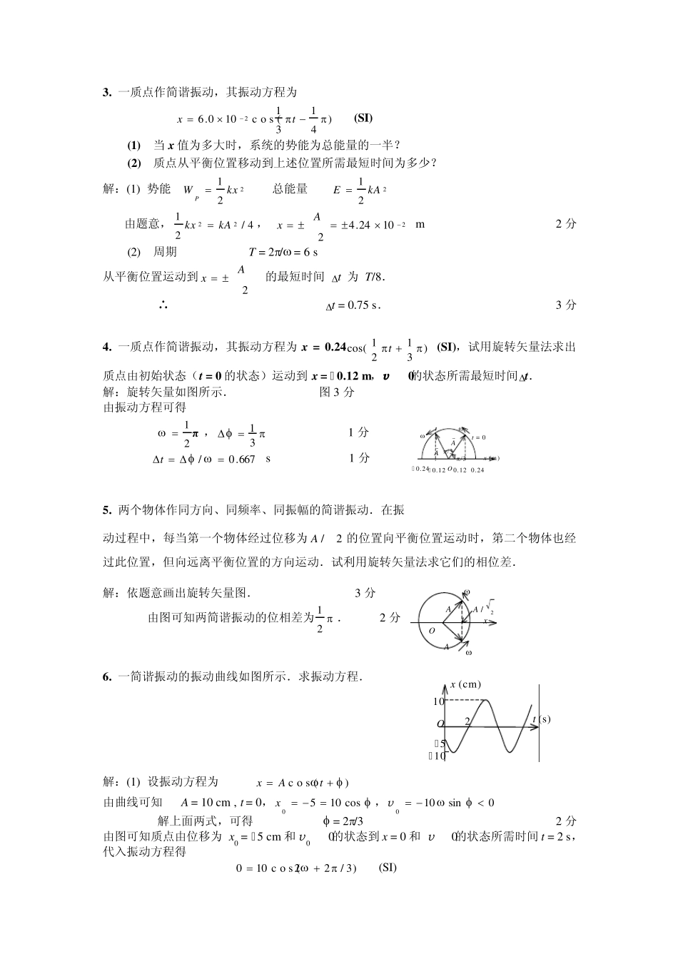 振动和波动计算题及答案_第2页
