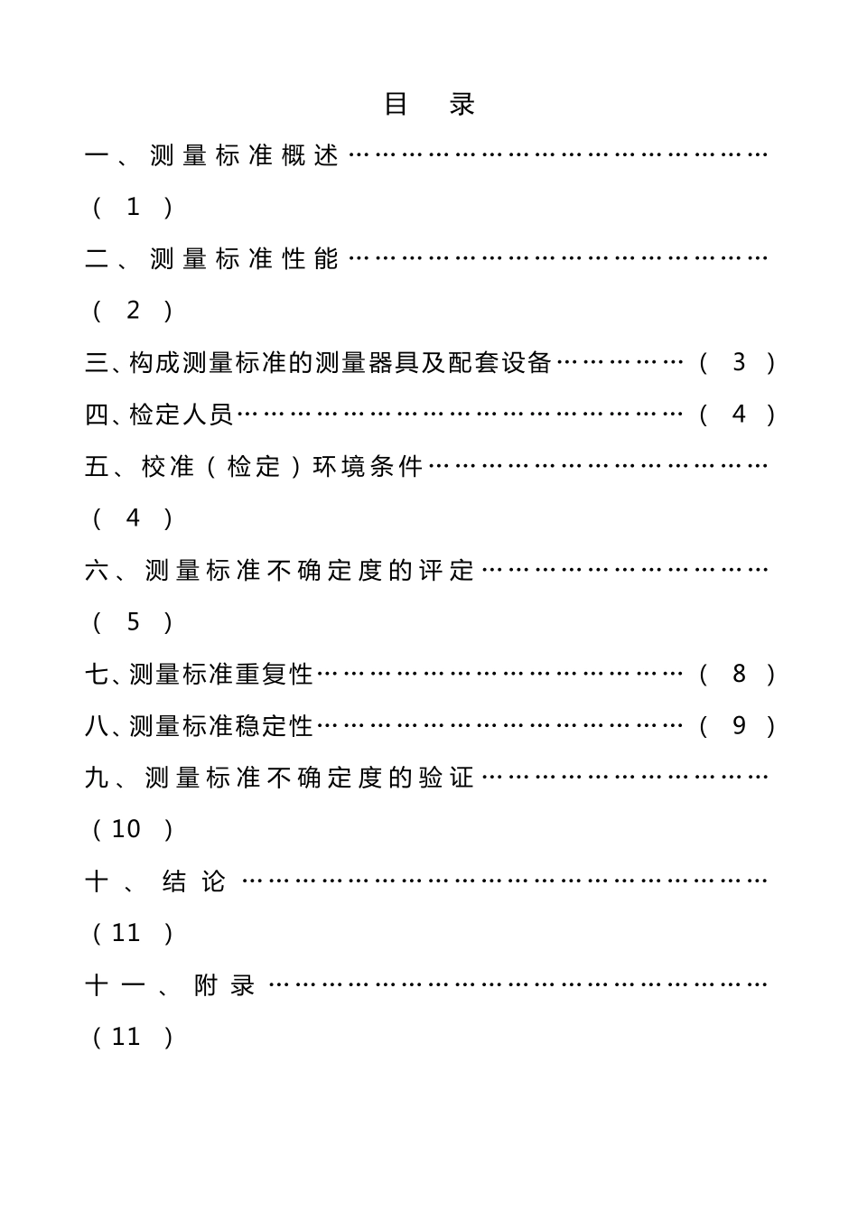 振动建标报告XX_第2页
