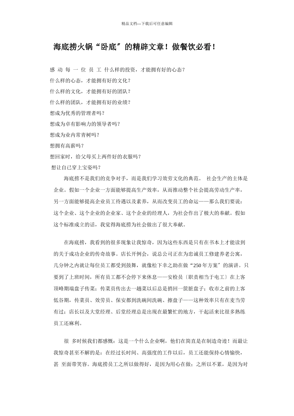 某捞火锅经营管理秘笈_第1页