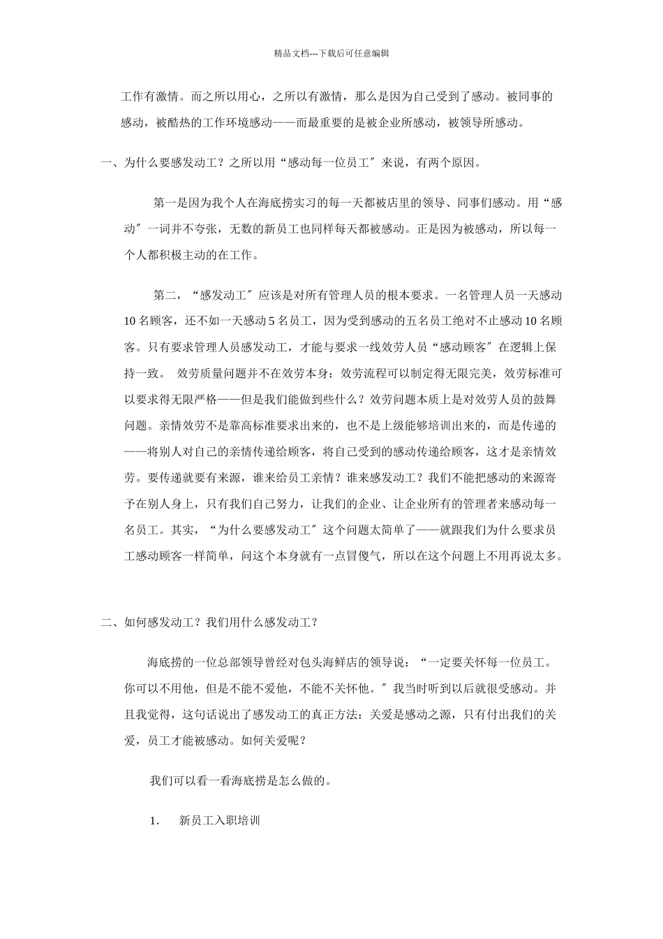 某捞火锅经营管理秘笈_第2页