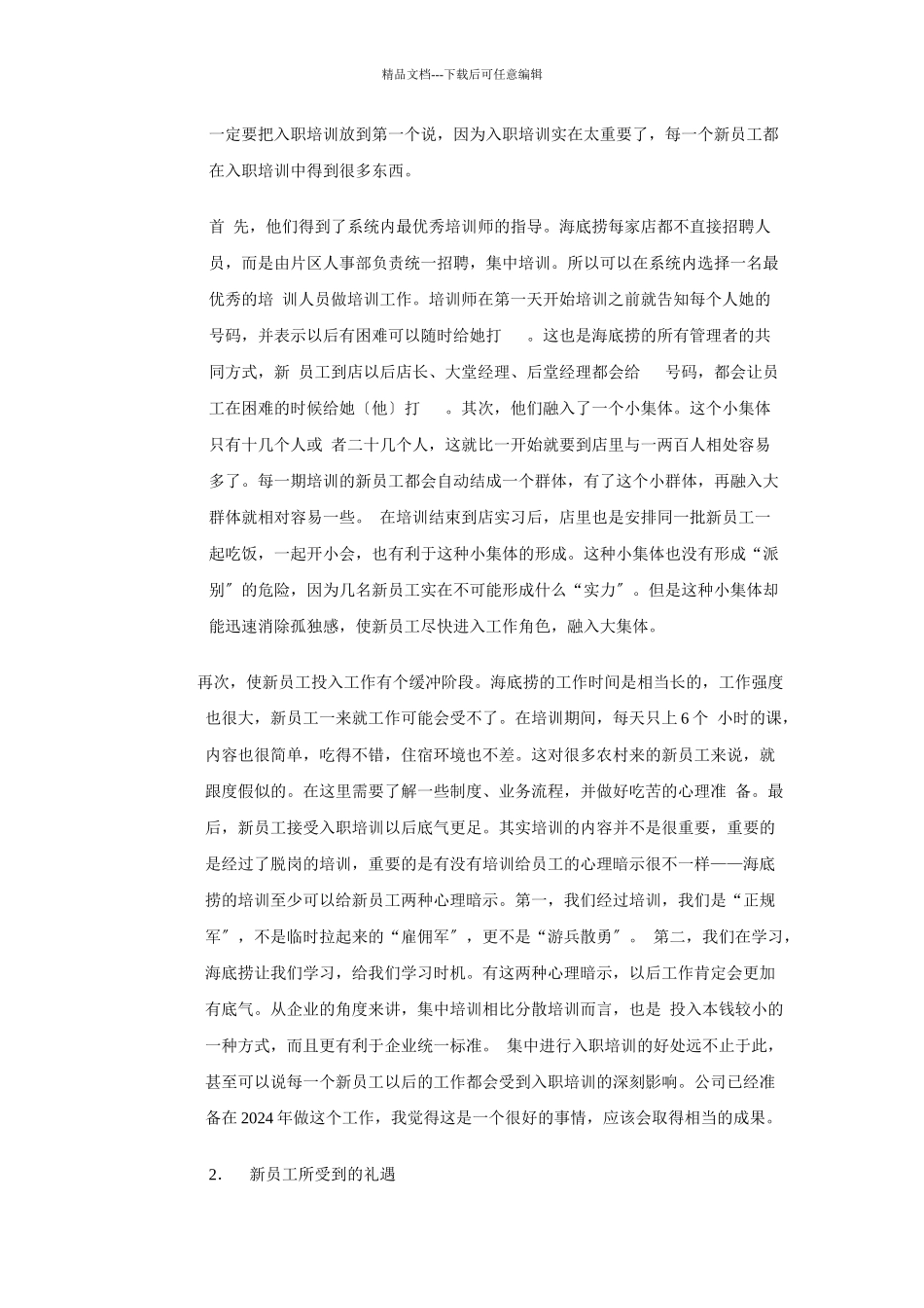 某捞火锅经营管理秘笈_第3页