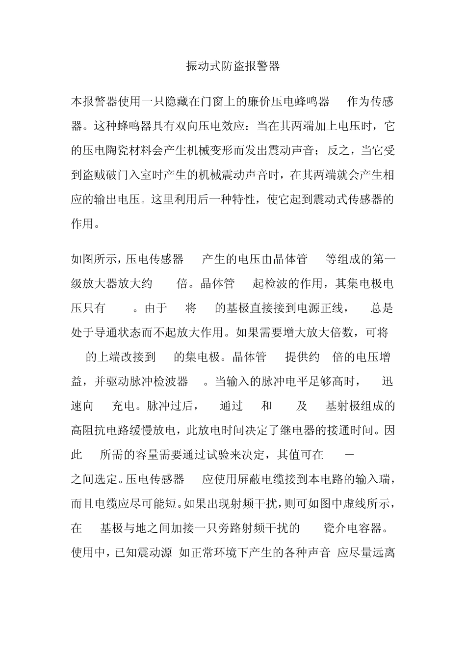 振动式防盗报警器_第1页