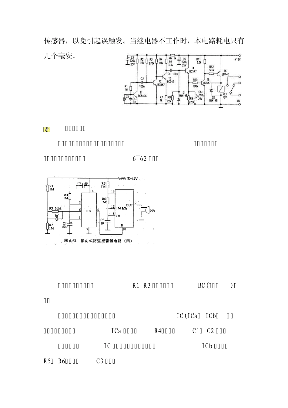 振动式防盗报警器_第2页