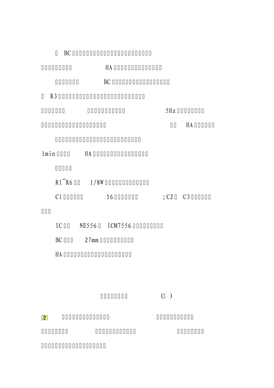 振动式防盗报警器_第3页