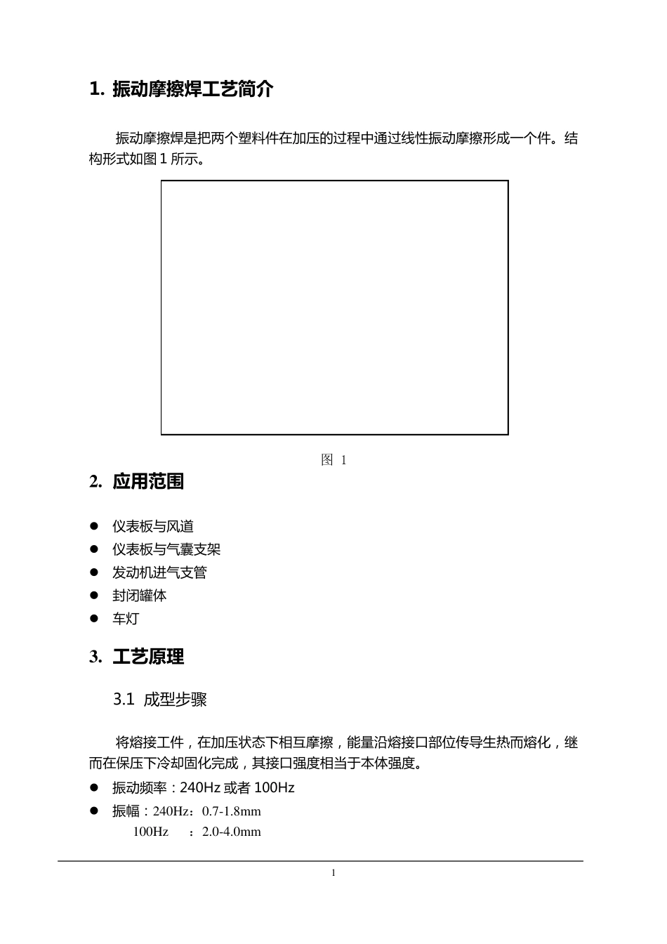 振动摩擦焊工艺指导_第2页