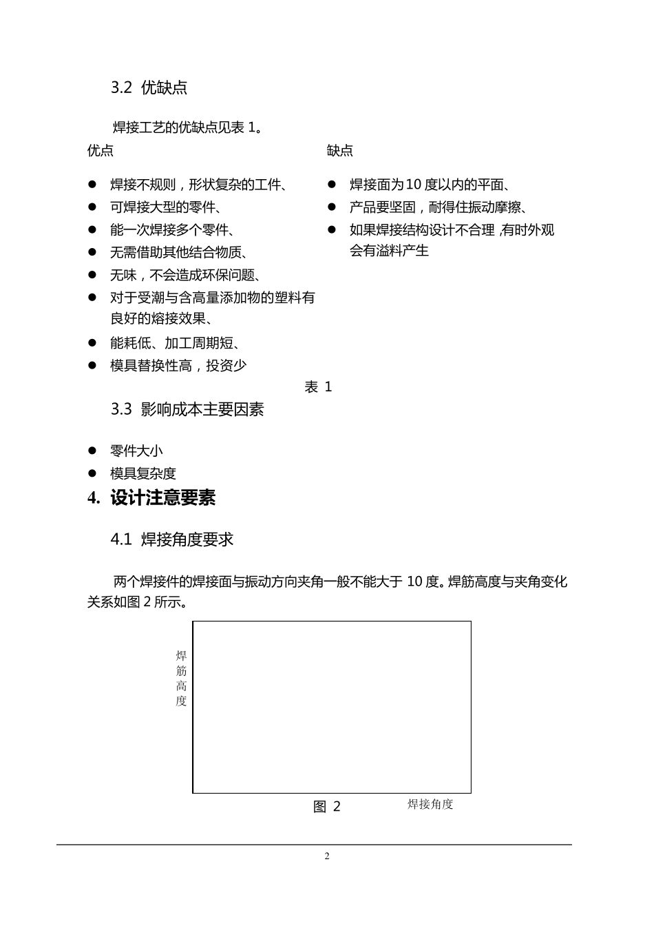 振动摩擦焊工艺指导_第3页