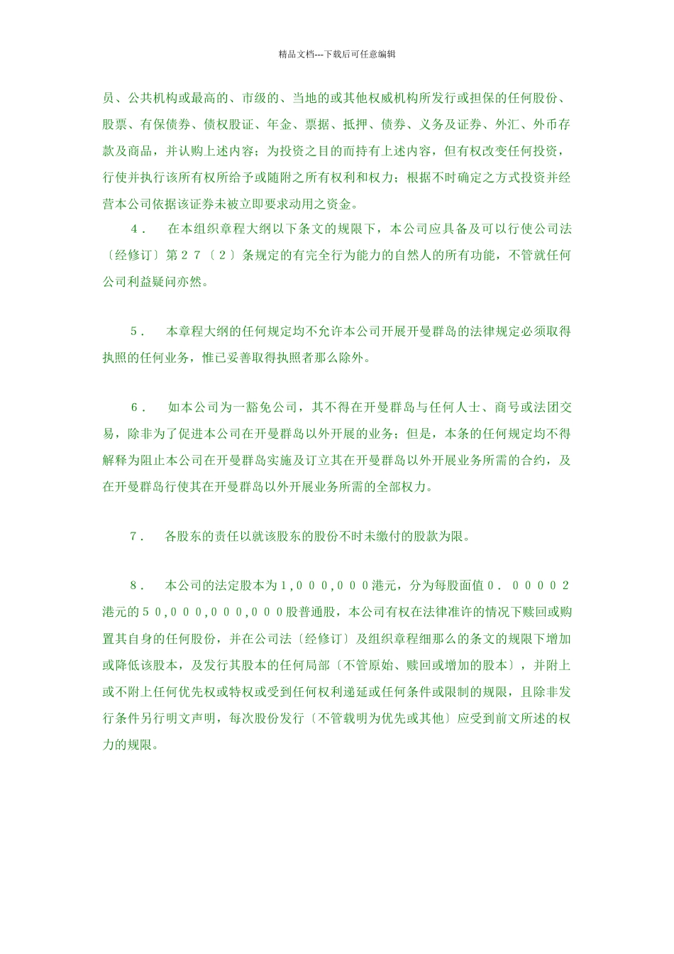 某控股有限公司组织章程_第2页