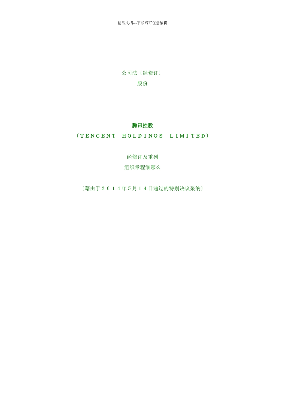 某控股有限公司组织章程_第3页