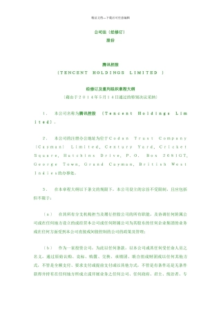 某控股有限公司组织章程
