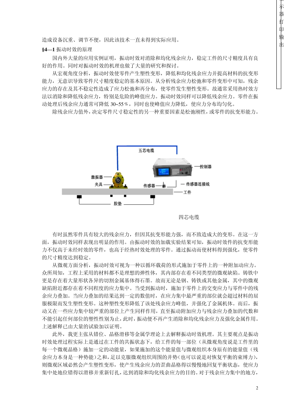 振动时效技术的原理及应用_第2页