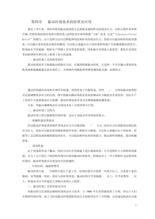 振动时效技术的原理及应用