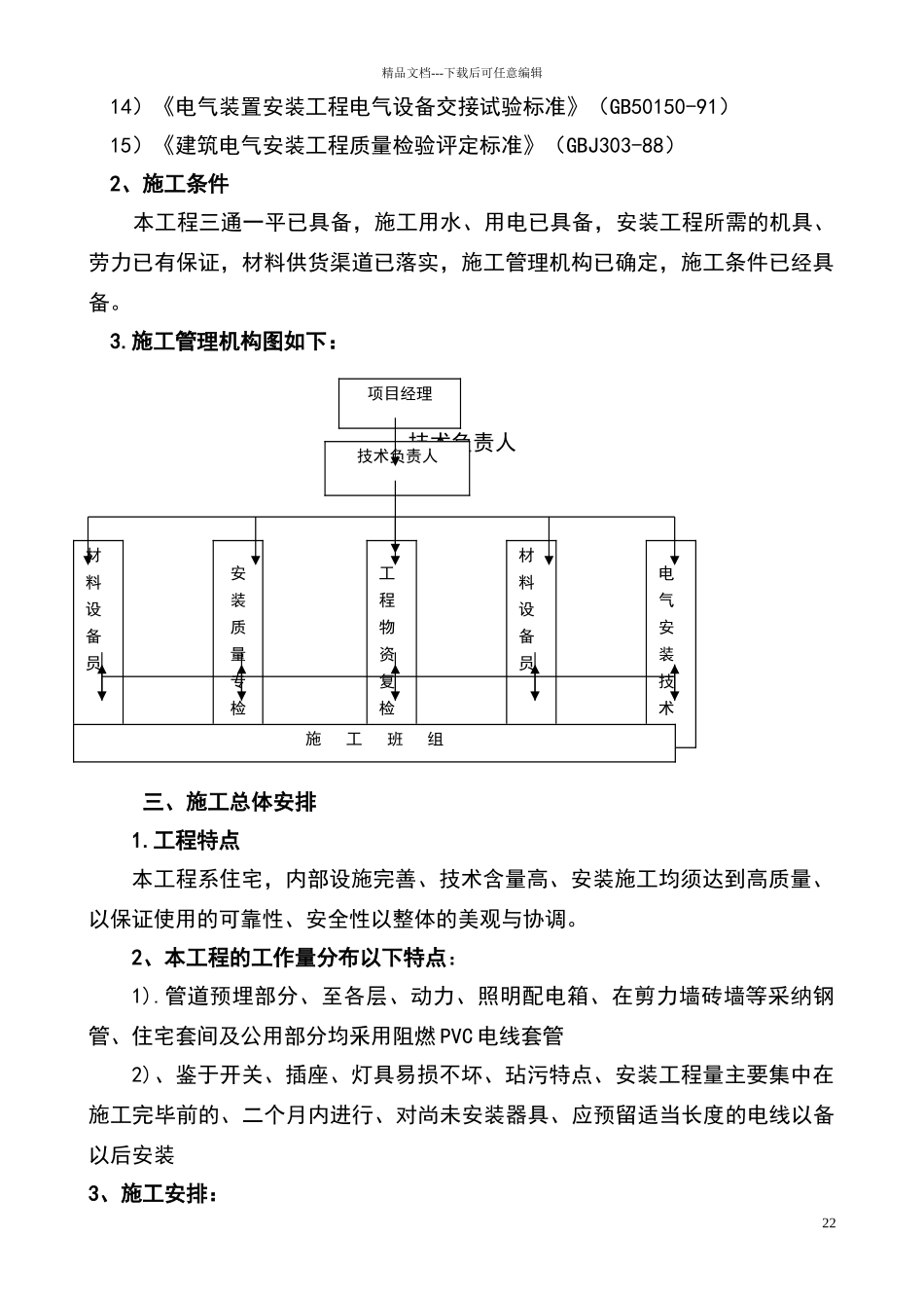 某教学楼电气施工组织设计_第2页