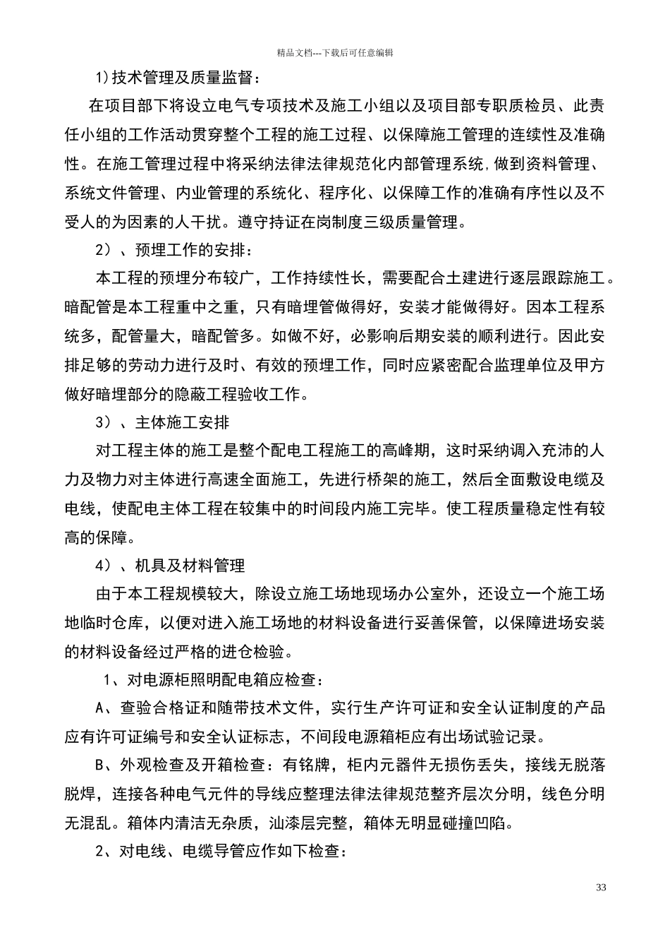 某教学楼电气施工组织设计_第3页