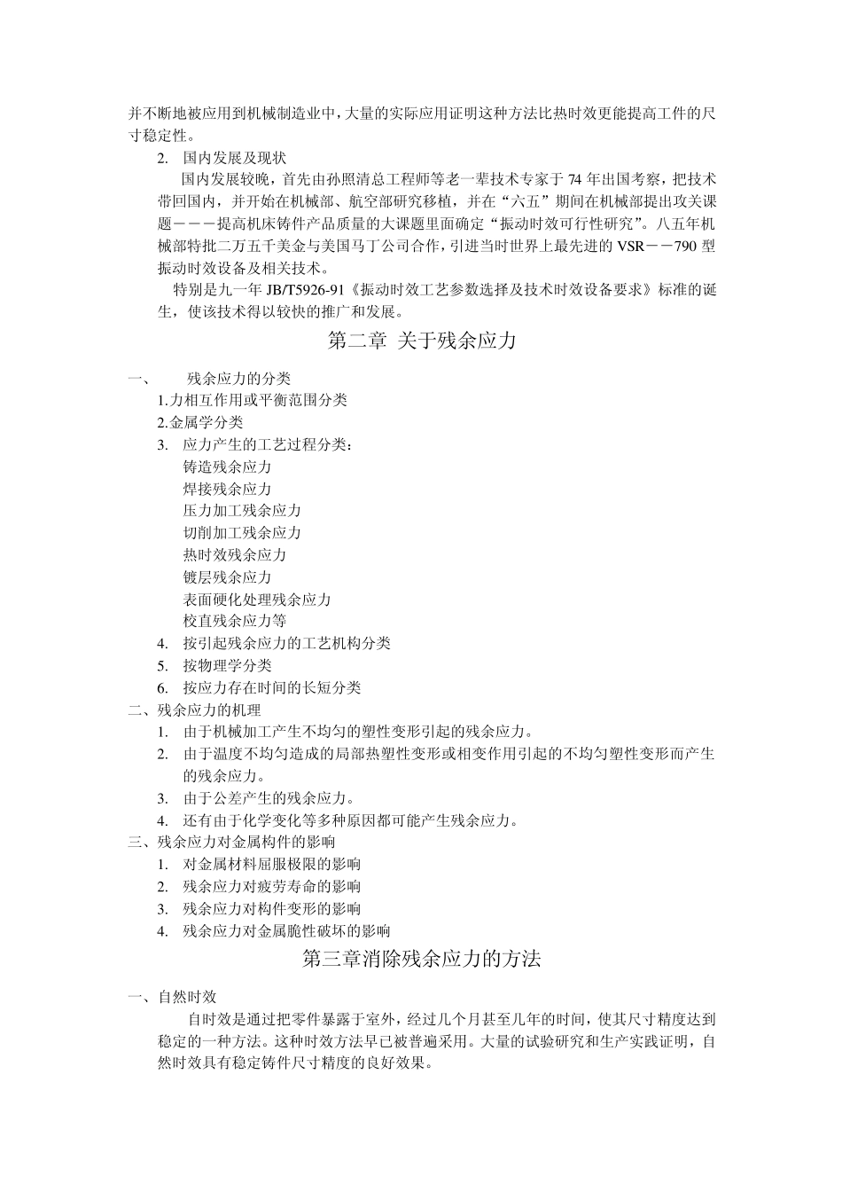 振动时效背景_第2页