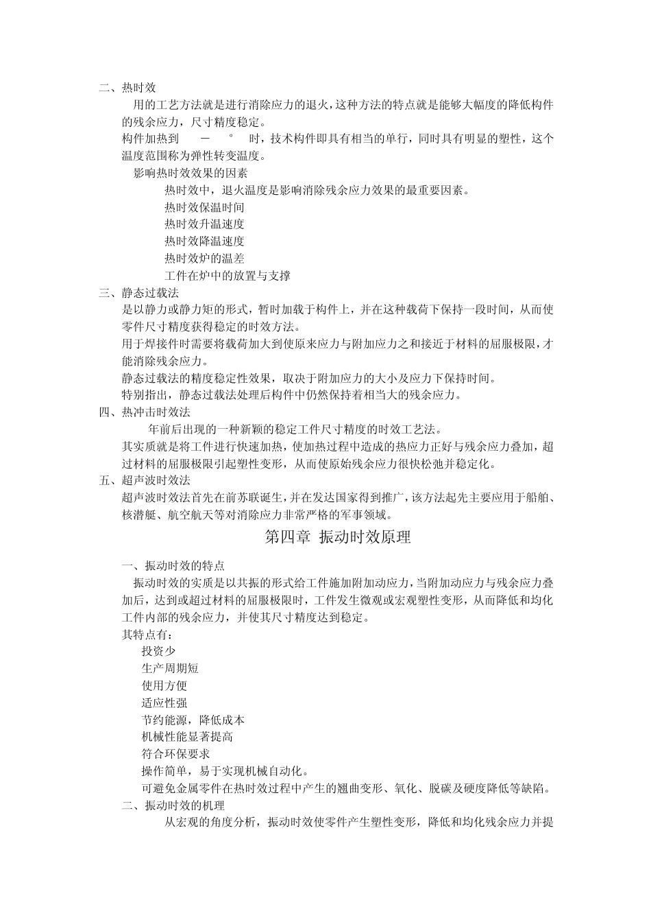 振动时效背景_第3页