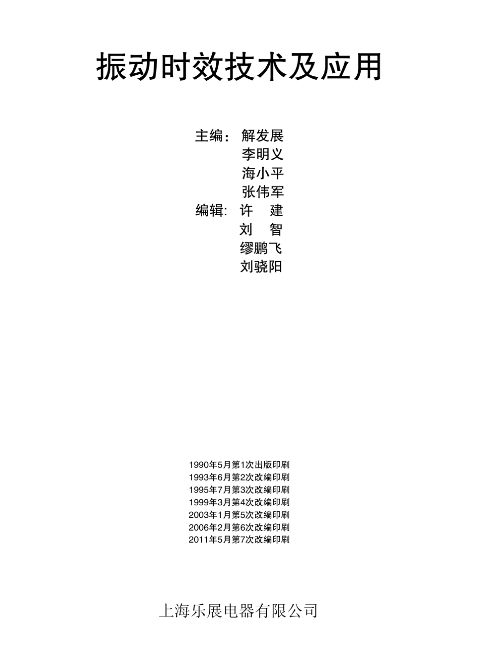 振动时效原理及应用_第2页