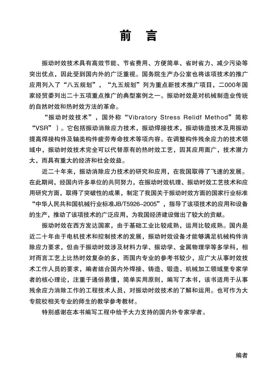 振动时效原理及应用_第3页