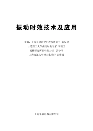 振动时效原理及应用