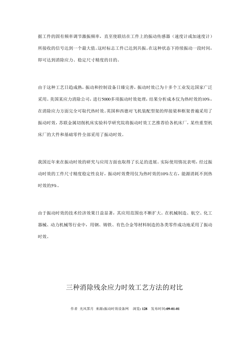 振动时效设备消除残余应力的机理_第2页