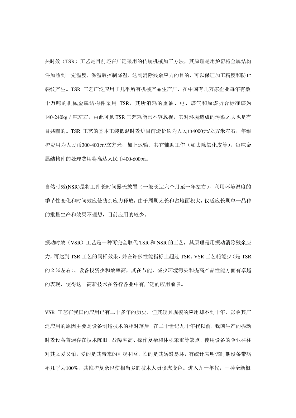振动时效设备消除残余应力的机理_第3页