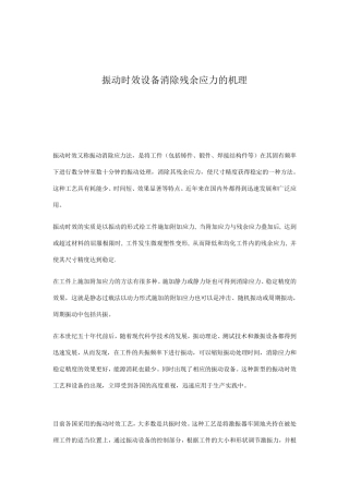 振动时效设备消除残余应力的机理